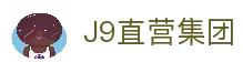 J9直营集团【中国大陆】官方网站
